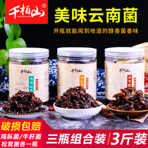 500g*3云南特产油鸡枞菌牛肝菌松茸菌蘑菇鸡纵菌云南菌即食鸡枞菌