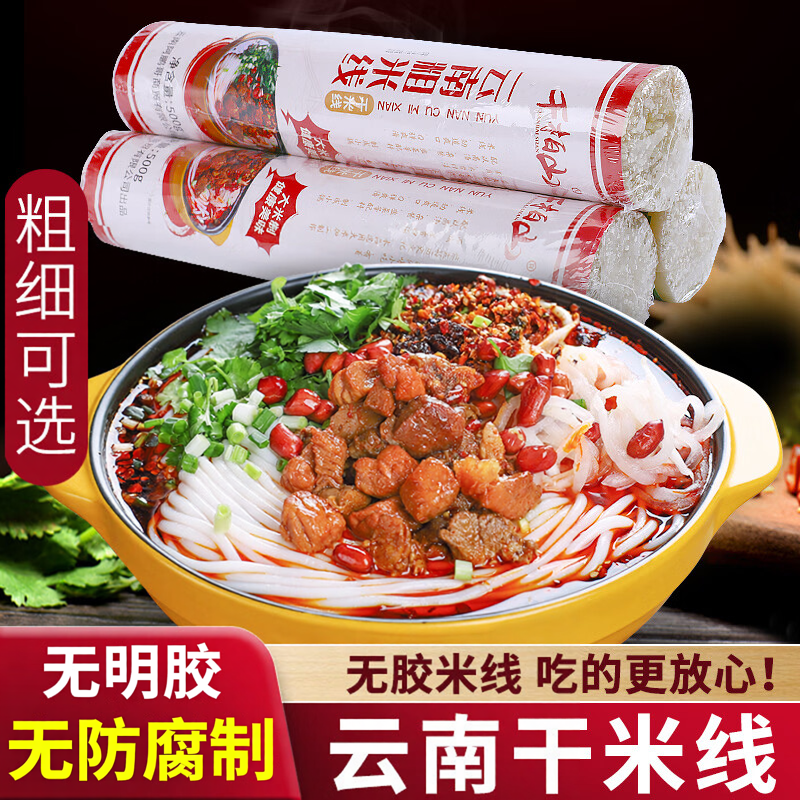 干米线云南正宗把装干米粉