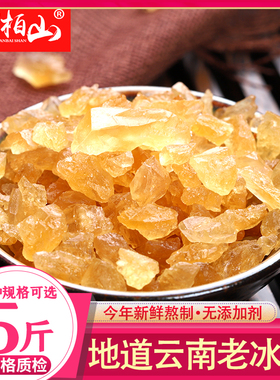 5斤 老冰糖黄冰糖泡酒商用手工小粒土冰糖块多晶散装正宗云南特产