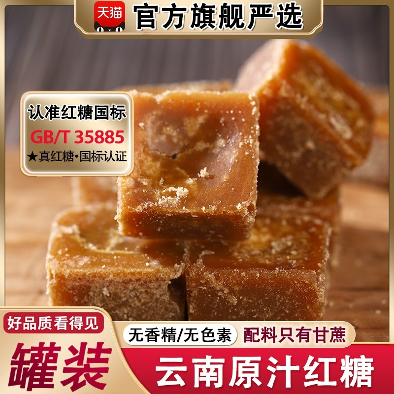 正宗云南甘蔗老红糖块土红糖纯正手工正品调理散装气血小包装古法