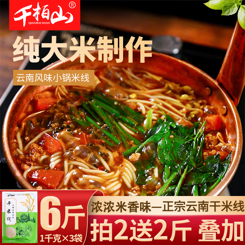 6斤云南正宗干米线米粉散装速食