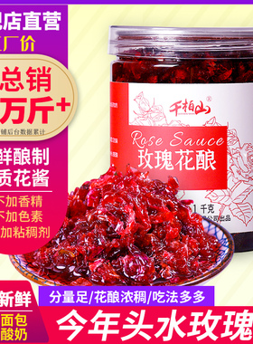 云南特产玫瑰酱果酱糖桂花酱食用烘焙钵仔糕冰粉专用商用批发花酿