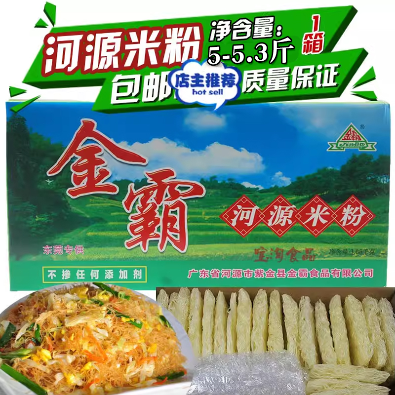 金霸米粉河源特产原味汤粉王