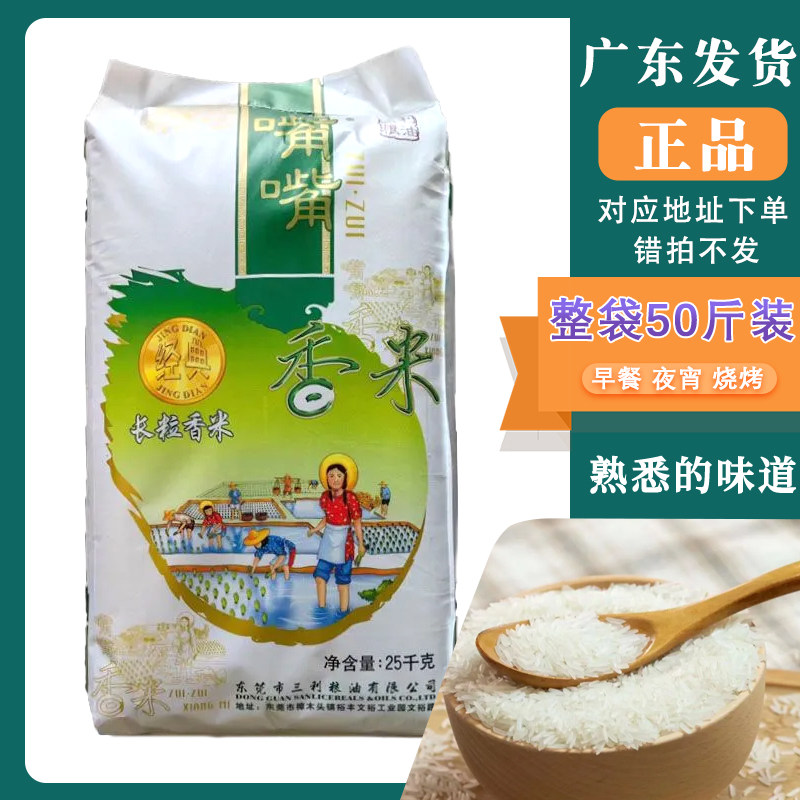 嘴嘴长粒香米20斤50斤袋装长颗粒广东发货油粘米籼米香米当季新米