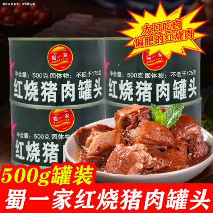 蜀一家红烧猪肉罐头500g肉类罐装旅游野炊方便即食懒人熟猪五花肉