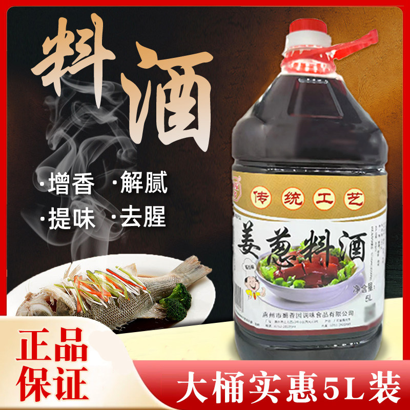 5L大桶商用桶装葱姜料酒
