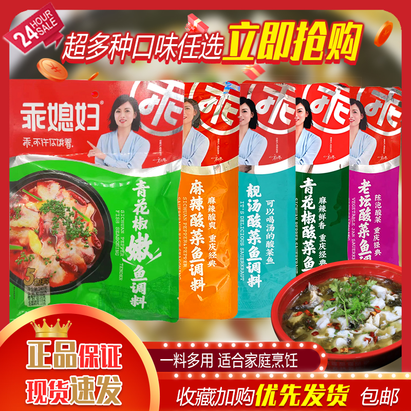 乖媳妇酸菜鱼调味麻辣鱼多口味任选餐饮商用方便调料包一料多用