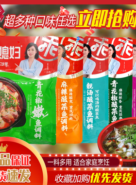 乖媳妇酸菜鱼调味麻辣鱼多口味任选餐饮商用方便调料包一料多用