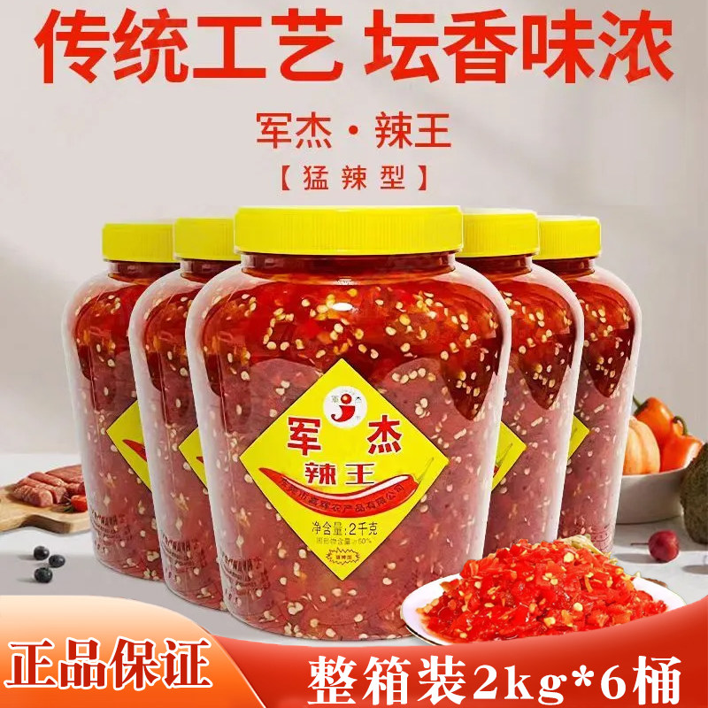 军杰辣王剁椒2.0kg大瓶装