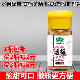 话梅粉九制陈皮粉甘梅地瓜撒料潮汕酸梅汤梅子粉酸梅粉水果配料