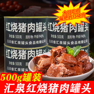 汇泉红烧猪肉罐头500g