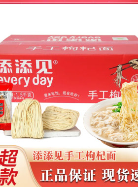 添添见手工枸杞面3斤整箱礼盒装细面条非油炸方便面炒面广东发货