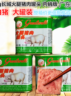 340g长城牌火腿猪肉罐头正品内销小白猪午餐肉速食火腿火锅罐头