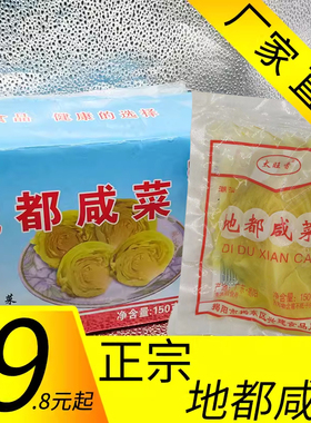 广东潮汕特产潮汕 咸菜下饭菜地都咸菜 潮汕特产汕头特产潮汕杂咸