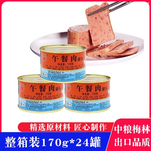 中粮梅林午餐肉罐头170g出口版午餐肉猪肉罐装即食熟食火锅整箱装