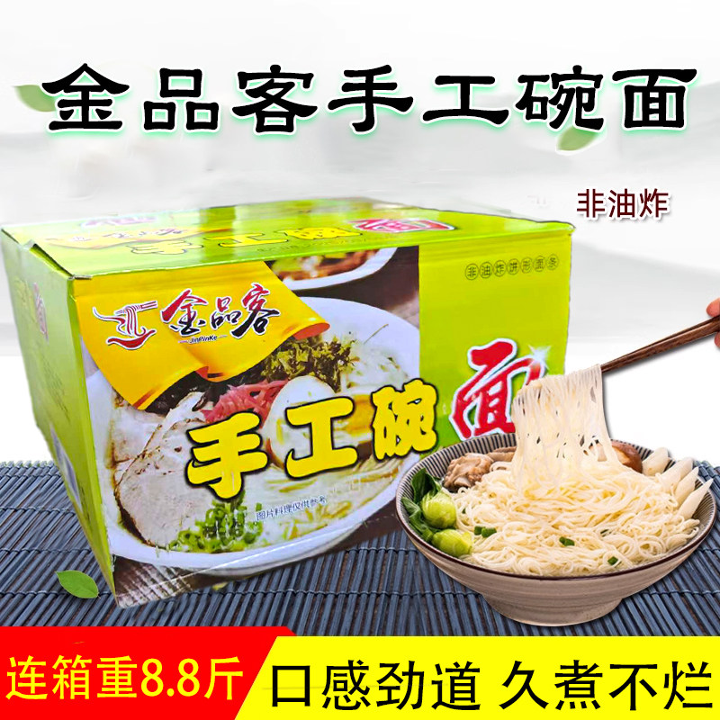 金品客手工碗面连箱重8.8斤