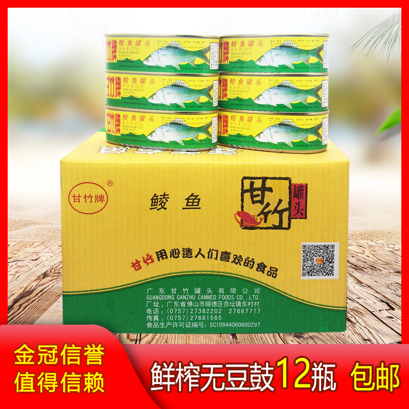 广东特产甘竹牌鲮鱼227g罐头下饭菜即食出游休闲鱼熟食海鲜推荐