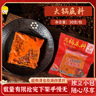 香老坎正宗重庆火锅底料50g/袋独立小包装四川牛油麻辣烫冒菜专用