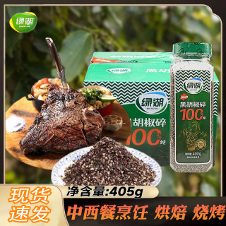 绿湖黑胡椒碎400g*12瓶装细黑胡椒粉商用调味料烘焙牛排配料整箱