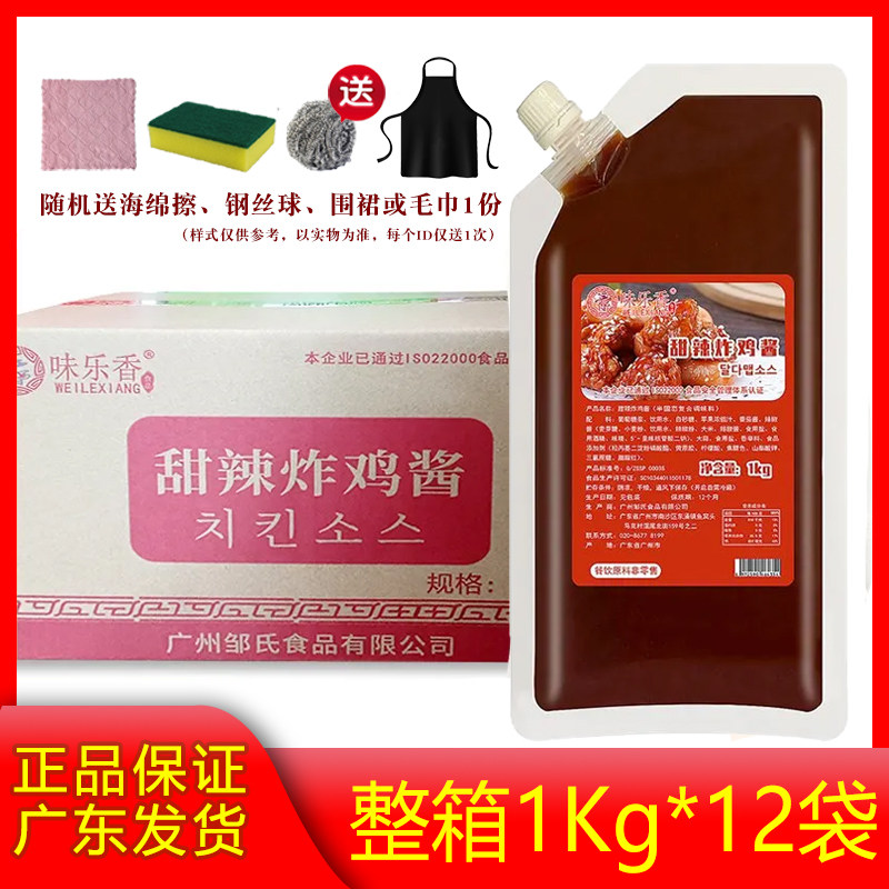 味乐香韩式甜辣炸鸡酱汉堡年糕调料专用1kgx12袋整箱商用特价批发
