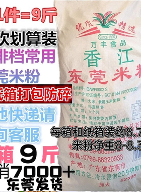 9斤广东万丰广州深圳东莞米粉 炒的炒米粉汤粉米线沙县小吃蒸米粉