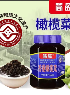 正宗简盛潮汕特产老牌子橄榄菜瓶装下饭菜拌饭小菜杂咸橄榄菜正品