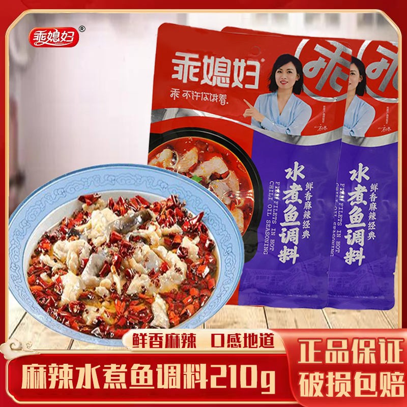 乖媳妇重庆麻辣水煮鱼调料210g