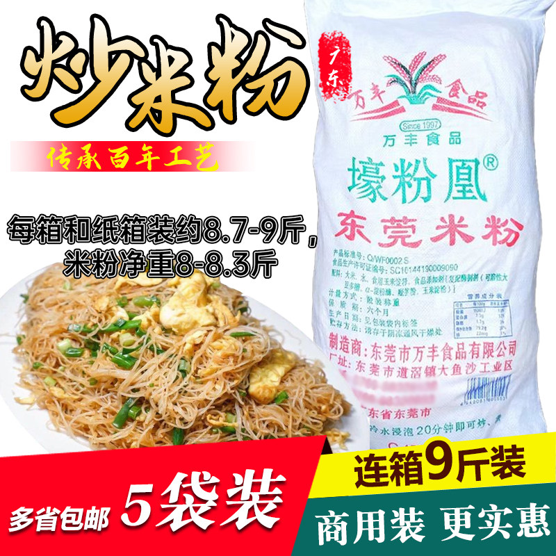 商用连箱43斤装广东万丰东莞米粉道滘米粉沙县小吃早餐炒米粉批发