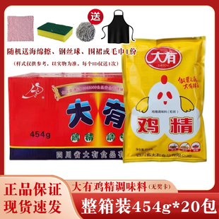 大有鸡精454g*20商用整箱装调味料炒粉炒面炒饭炒菜火锅提鲜增味