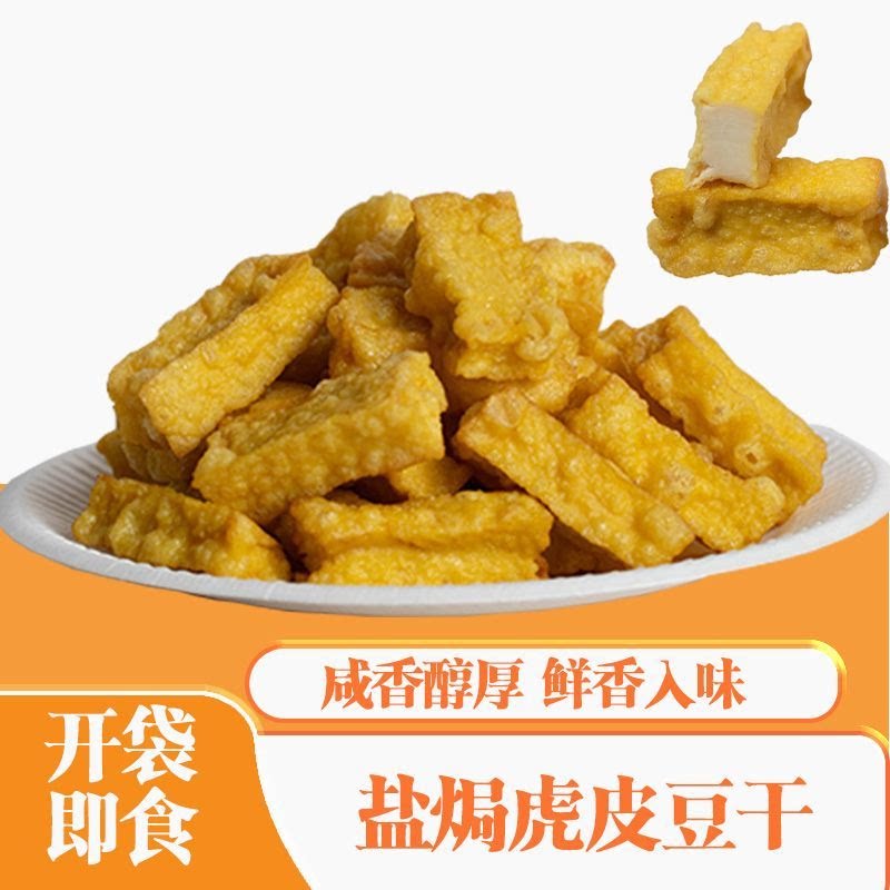 逗乐西施盐焗豆干45g/袋装广东客家特产虎皮豆干开袋即食宿舍零食
