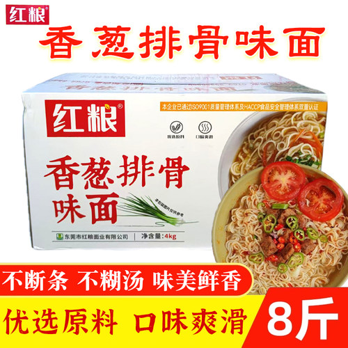 红粮香葱排骨味面待煮面条早餐汤面炒面火锅面麻辣烫商用整箱批发