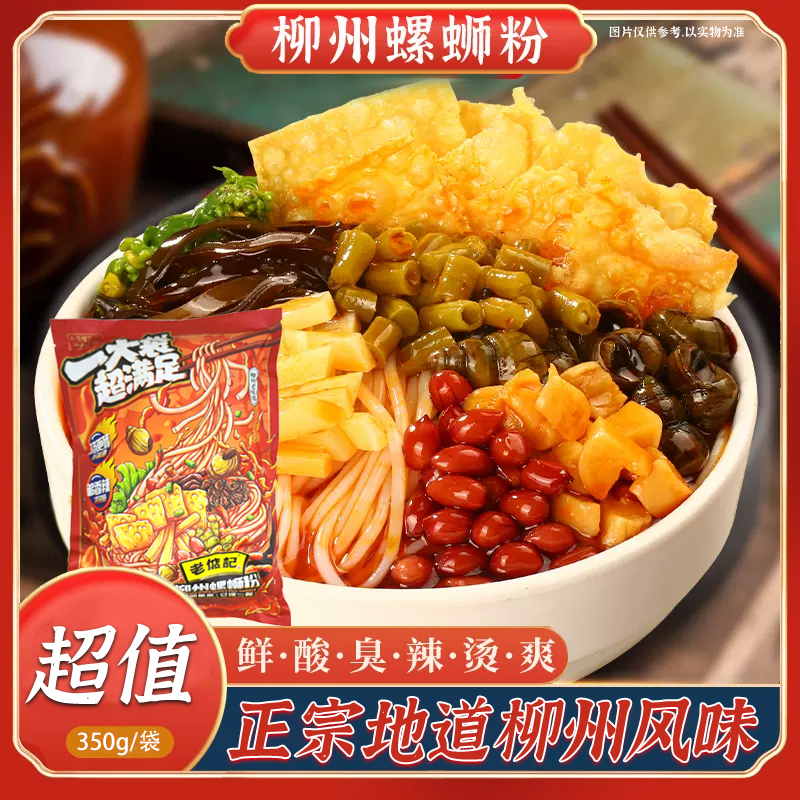 老惦记柳州螺丝粉350g/袋