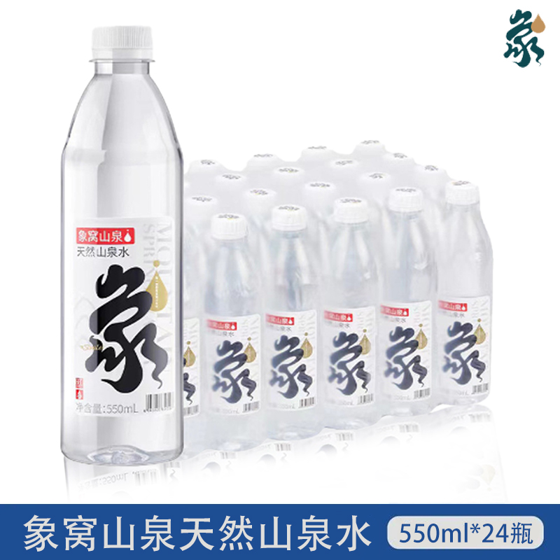象窝山泉水550ml*24瓶整箱批发