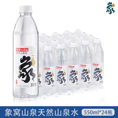 象窝山泉水550ml*24瓶整箱批发