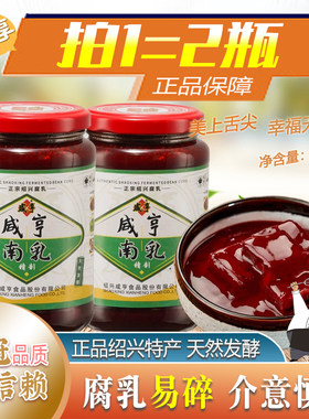 咸亨牌绍兴南乳375g瓶装浙江特产红腐乳东坡肉红烧肉扣肉调味调料
