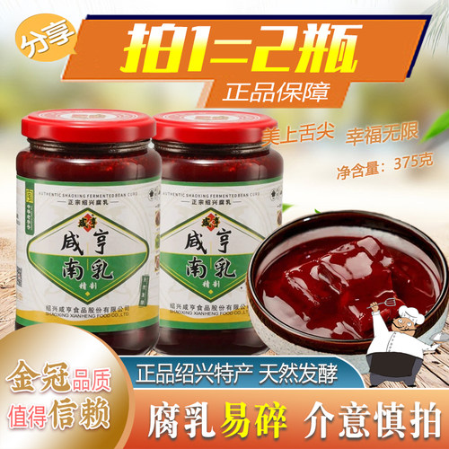 咸亨牌绍兴南乳375g瓶装浙江特产红腐乳东坡肉红烧肉扣肉调味调料