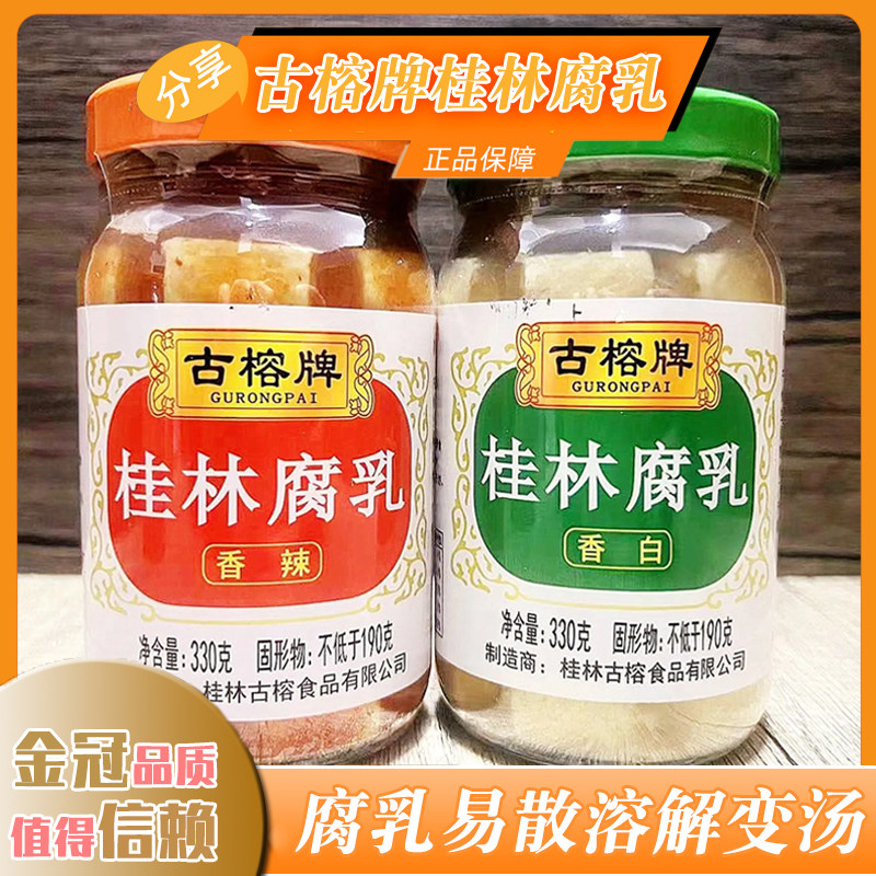 古榕牌桂林腐乳香辣香白330g瓶装