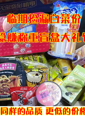 临期超市零食盲盒一整箱乐事薯片海底捞自热火锅送礼网红大礼包