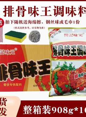 整箱装杨记味元排骨味王调味料908g袋装炒菜麻辣烫砂锅粥餐饮商用