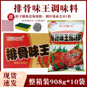 杨记味元排骨味王调味料908g