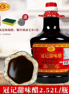 冠记甜醋2.52L/瓶大桶装