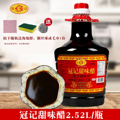 冠记甜醋2.52L/瓶大桶装