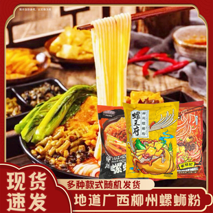 12月-1月产】柳州螺丝粉袋装随机发酸辣粉方便速食米粉夜宵零食