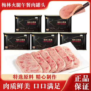 中粮梅林小黑猪火腿午餐肉罐头198g罐开罐即食涮火锅泡面商用批发