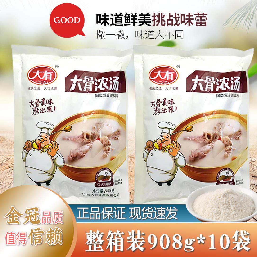 大有大骨浓汤908g汤浓缩商用骨汤浓汤宝骨头汤高汤粉卓有商用整箱