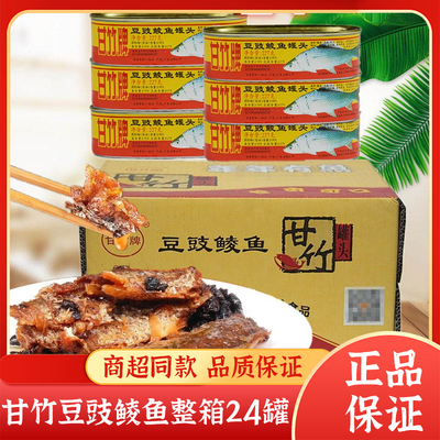 正品甘竹豆豉鲮鱼罐头227g