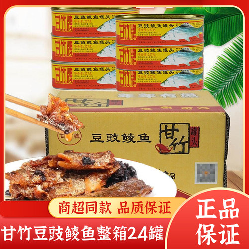 正品甘竹豆豉鲮鱼罐头227g