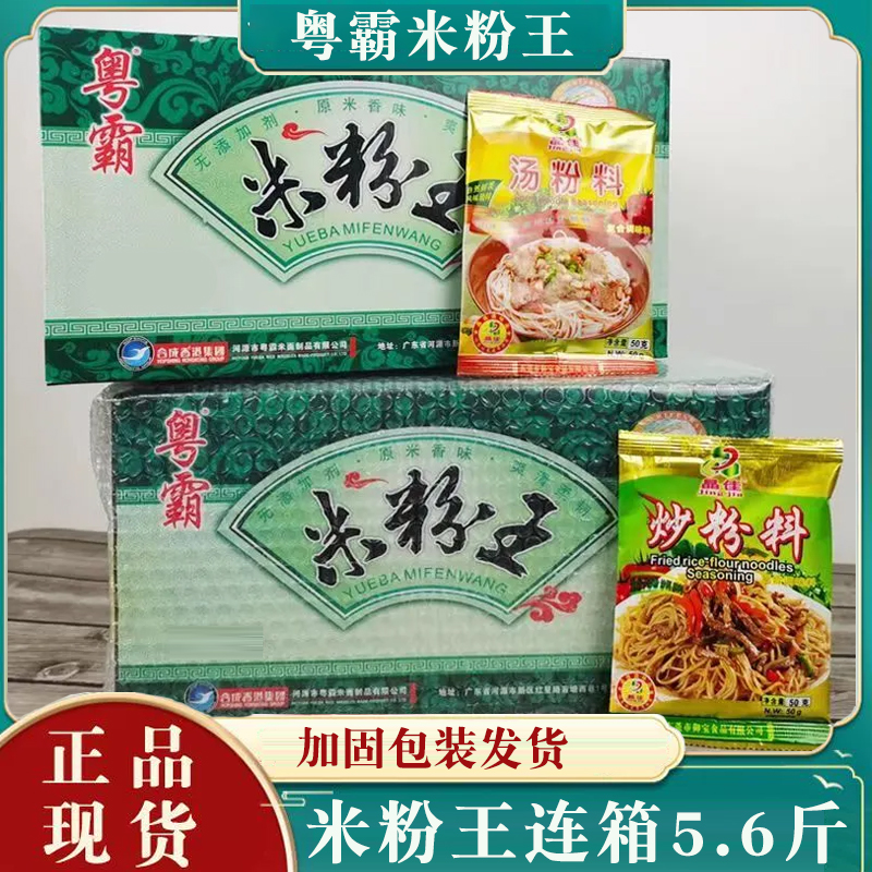 粤霸米粉王整箱装米粉广东炒粉丝沙县小吃早餐砂锅夜宵商用批发价