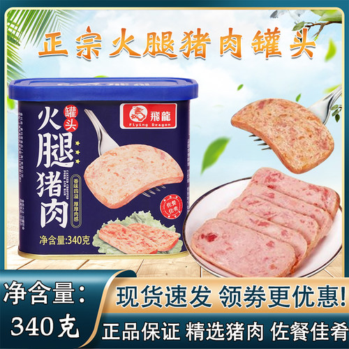 飞龙牌火腿午餐肉罐头340g