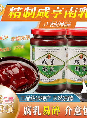咸亨南乳375g/瓶装红腐乳